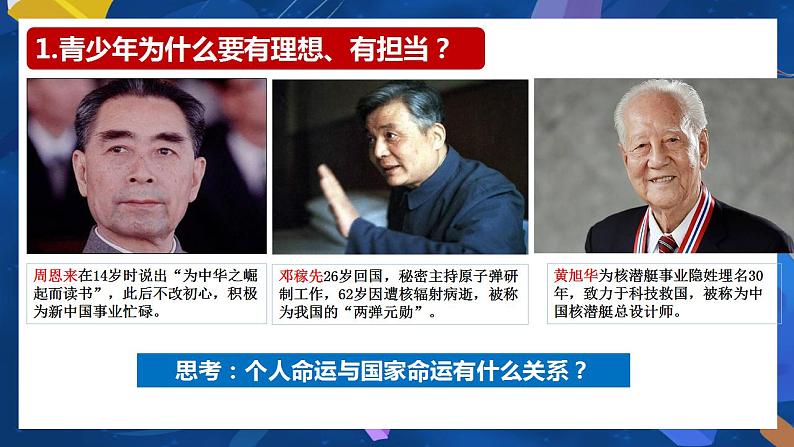 5.2少年当自强-2022-2023学年部编版道德与法治九年级下册课件PPT第5页