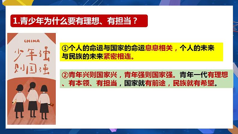 5.2少年当自强-2022-2023学年部编版道德与法治九年级下册课件PPT第6页