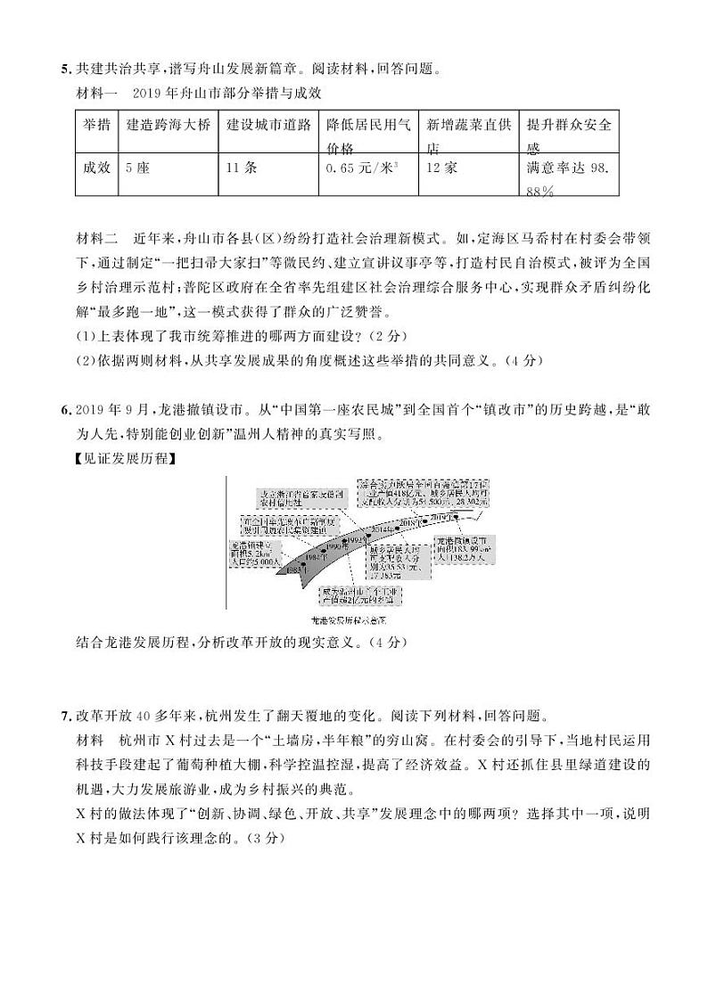 2023年社会法治考点精讲【道法部分】:专题八 共筑中国梦(原卷版+答案版)02