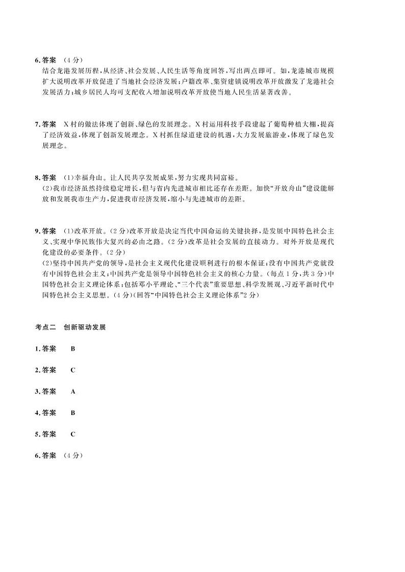 2023年社会法治考点精讲【道法部分】:专题八 共筑中国梦(原卷版+答案版)02