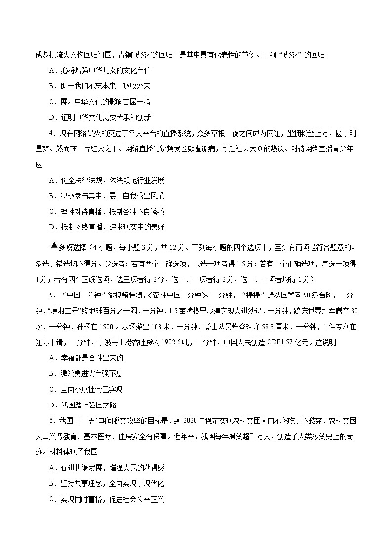 初中政治中考复习 (河南卷) 2020年3月九年级道德与法治第一次模拟大联考(A4考试版)第2页