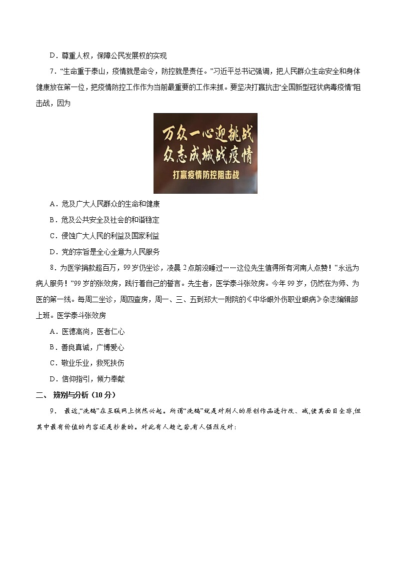 初中政治中考复习 (河南卷) 2020年3月九年级道德与法治第一次模拟大联考(A4考试版)第3页