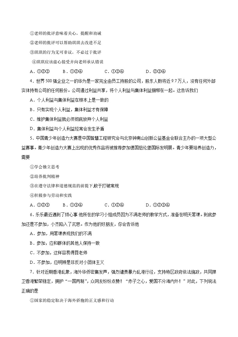 初中政治中考复习 (山东卷) 2020年3月九年级道德与法治第一次模拟大联考(A4考试版)第2页