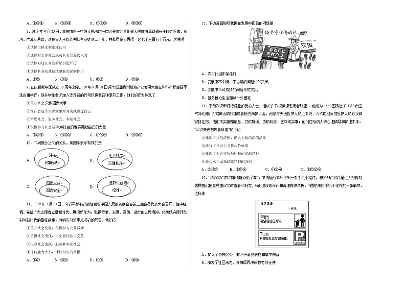 初中政治中考复习 (山东卷) 2020年3月九年级道德与法治第一次模拟大联考(考试版)02