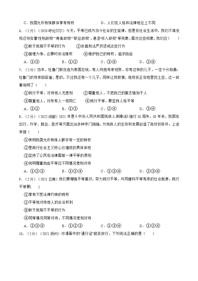 初中政治中考复习 【备考2023】2020—2022年道德与法治中考试题汇编 八年级下第四单元 崇尚法治精神(含答案解析)02
