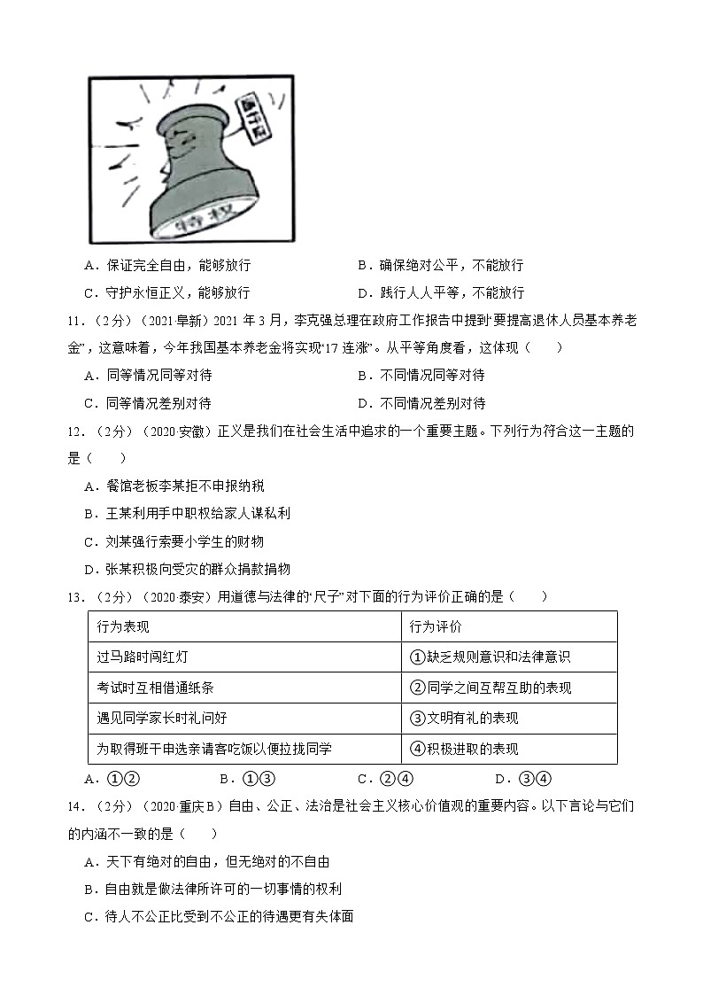 初中政治中考复习 【备考2023】2020—2022年道德与法治中考试题汇编 八年级下第四单元 崇尚法治精神(含答案解析)03