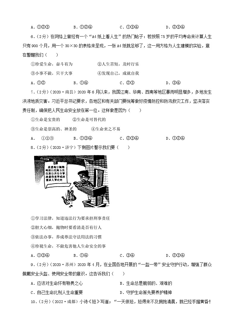 初中政治中考复习 【备考2023】2020—2022年道德与法治中考试题汇编 七年级上第四单元生命的思考(含答案解析)02