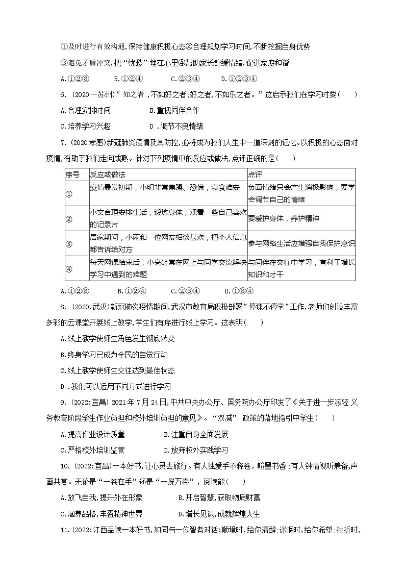 初中政治中考复习 【备考2023】2020—2022年道德与法治中考试题汇编 七年级上第一单元成长的节拍(含答案解析第2页