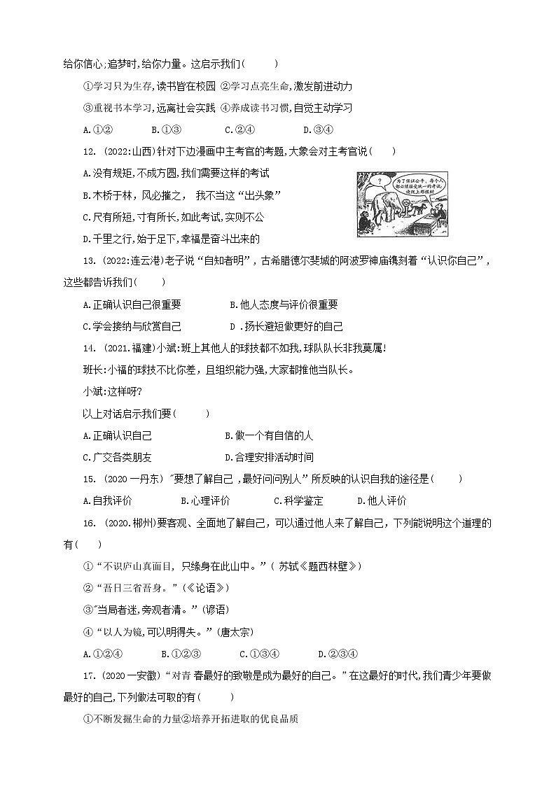 初中政治中考复习 【备考2023】2020—2022年道德与法治中考试题汇编 七年级上第一单元成长的节拍(含答案解析第3页