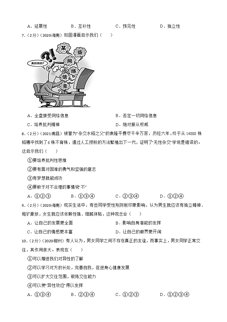 初中政治中考复习 【备考2023】2020—2022年道德与法治中考试题汇编 七年级下第一单元青春时光(含答案解析)02