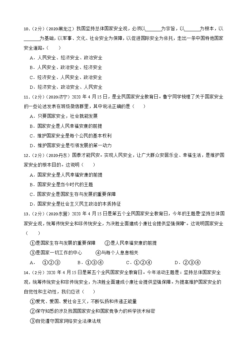 初中政治中考复习 【备考2023】2020—2022年道德与法治中考试题汇编八年级上第四单元 维护国家利益(含答案解析)03
