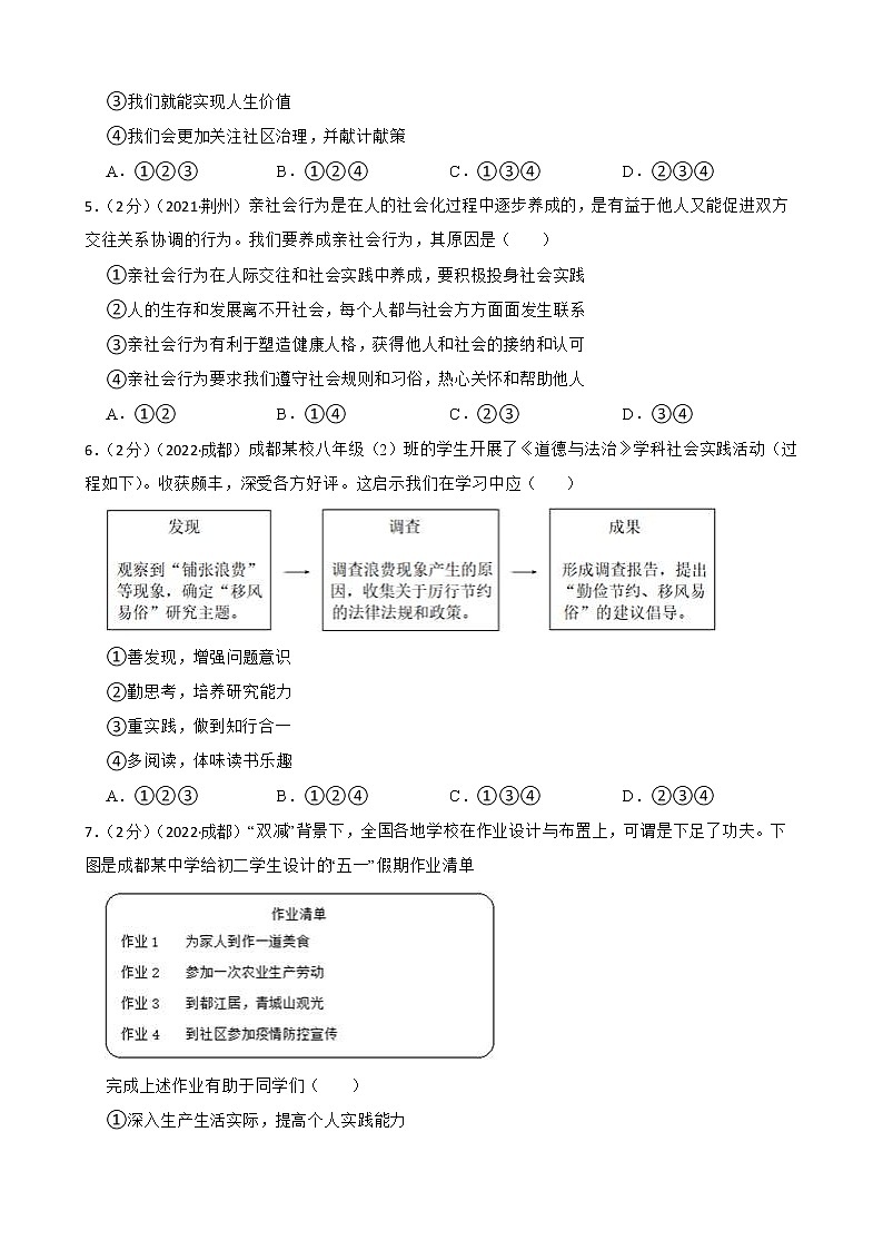 初中政治中考复习 【备考2023】2020—2022年道德与法治中考试题汇编八年级上第一单元 走进社会生活(含答案解析)第2页