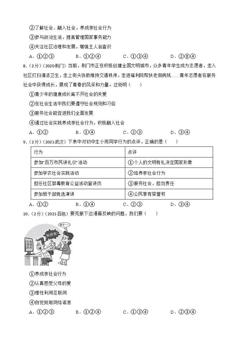 初中政治中考复习 【备考2023】2020—2022年道德与法治中考试题汇编八年级上第一单元 走进社会生活(含答案解析)第3页