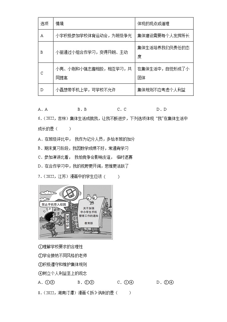 初中政治中考复习 【备考2023】2020—2022年道德与法治中考试题汇编七年级下第三单元在集体中成长(含答案解析)02