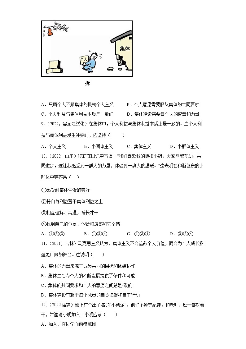 初中政治中考复习 【备考2023】2020—2022年道德与法治中考试题汇编七年级下第三单元在集体中成长(含答案解析)03