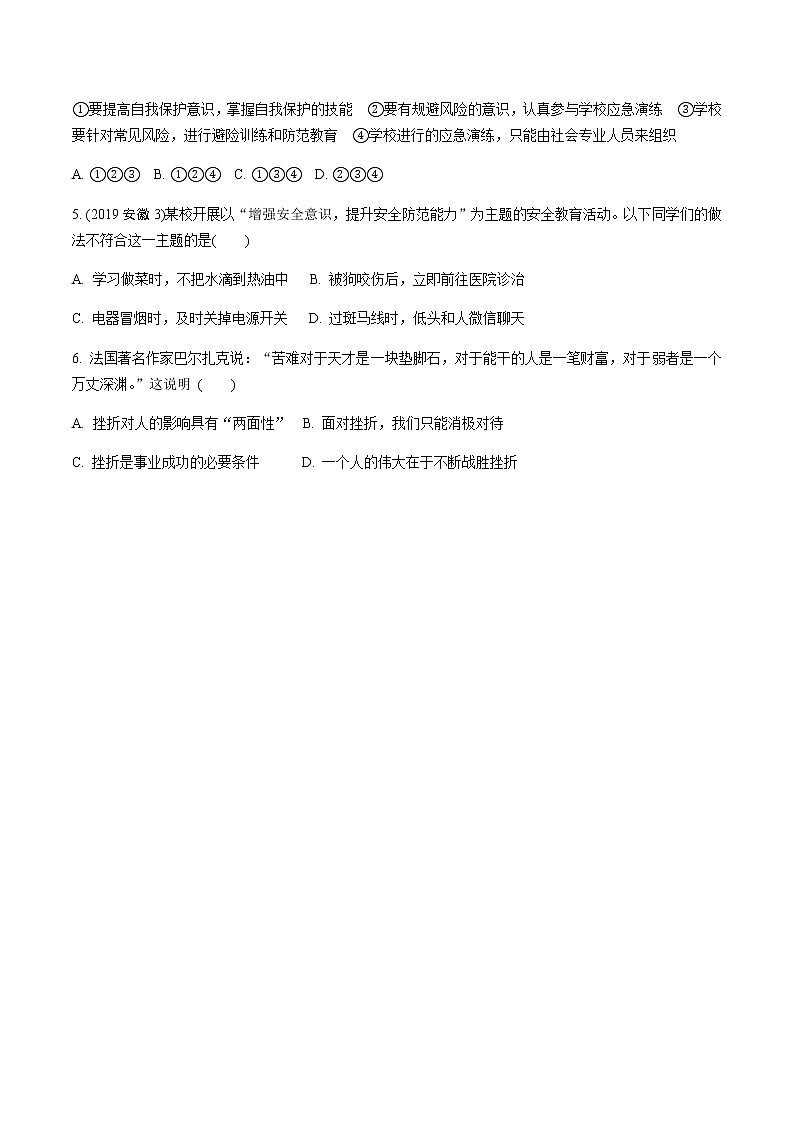 初中政治中考复习 4 第四单元 生命的思考第3页