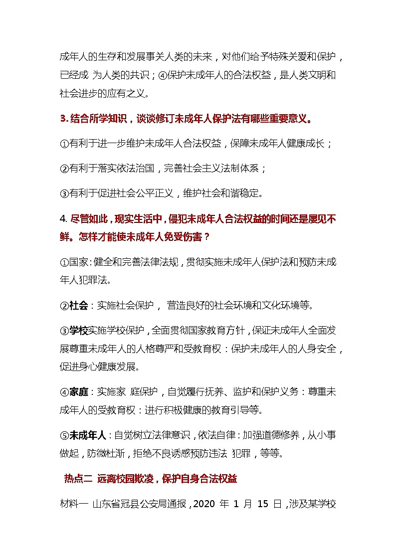 初中政治中考复习 2020届中考道德与法治第二轮专题复习:构建立体保护体系,促进青少年健康成长第2页