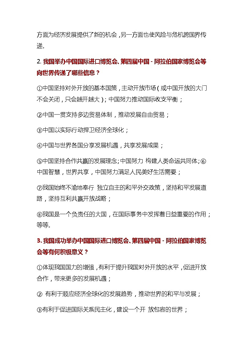 初中政治中考复习 2020届中考道德与法治第二轮专题复习:坚持对外开放,交流合作促共赢02