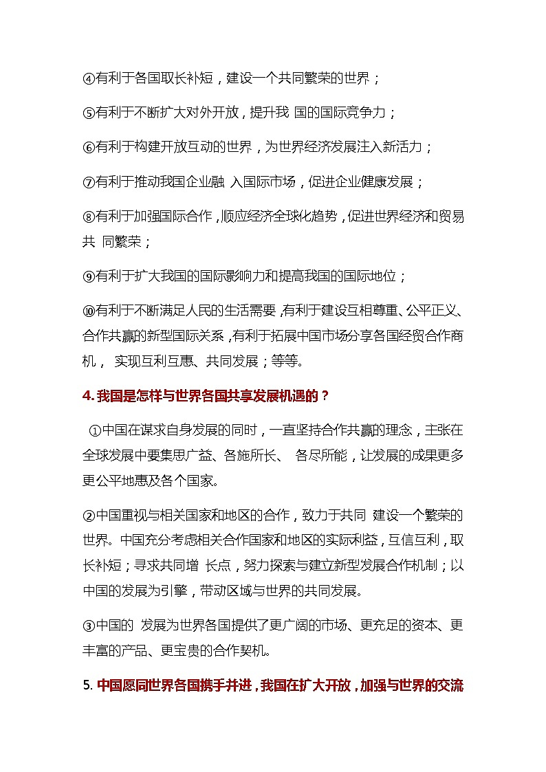 初中政治中考复习 2020届中考道德与法治第二轮专题复习:坚持对外开放,交流合作促共赢03