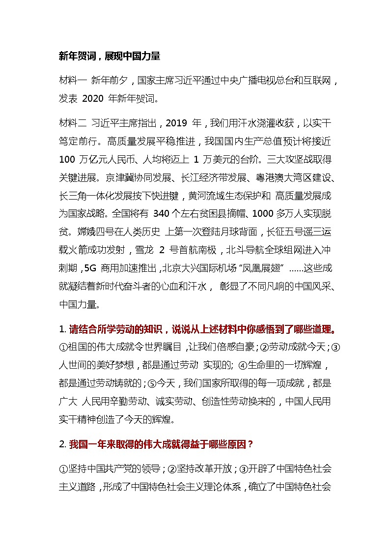 初中政治中考复习 2020届中考道德与法治第二轮专题复习:新年贺词,展现中国力量01