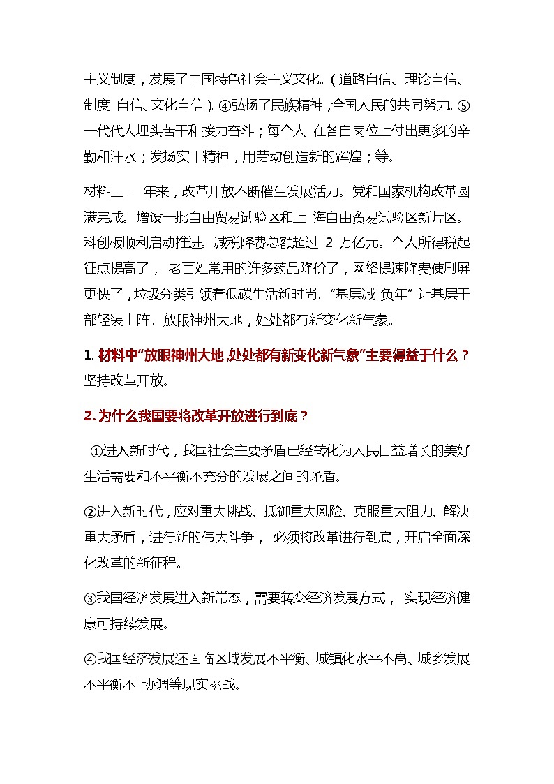 初中政治中考复习 2020届中考道德与法治第二轮专题复习:新年贺词,展现中国力量02