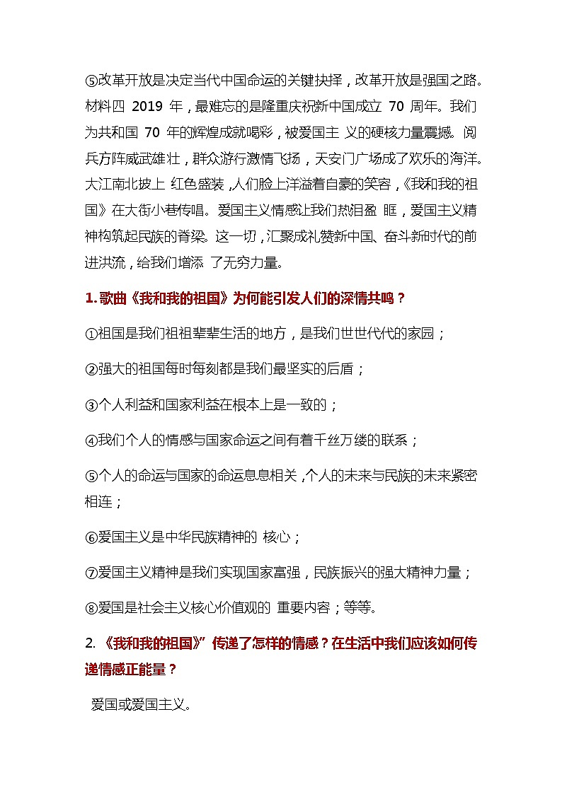 初中政治中考复习 2020届中考道德与法治第二轮专题复习:新年贺词,展现中国力量03