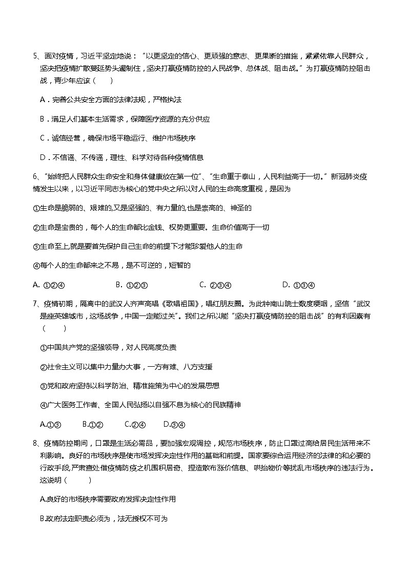 初中政治中考复习 2020届中考道德与法治专题试题:抗击疫情3第2页