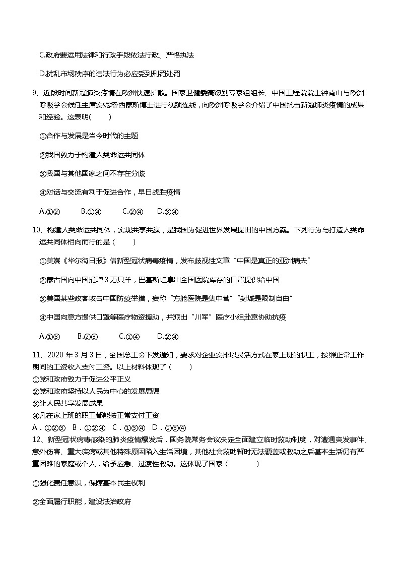 初中政治中考复习 2020届中考道德与法治专题试题:抗击疫情3第3页