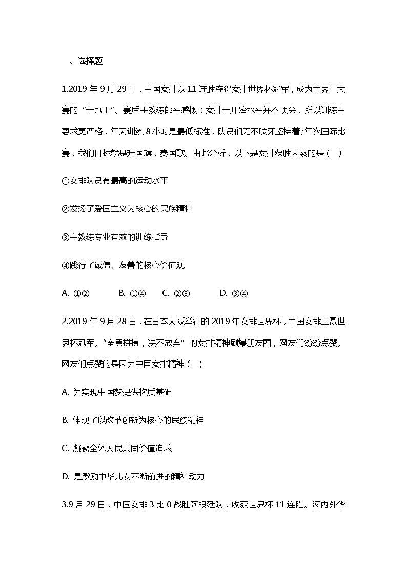 初中政治中考复习 2020年中考道德与法治重点热点词练习:中国女排01