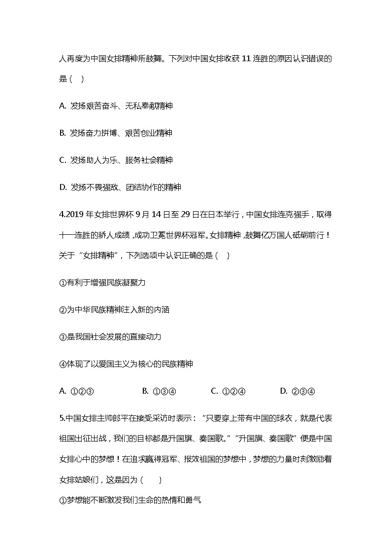 初中政治中考复习 2020年中考道德与法治重点热点词练习:中国女排02