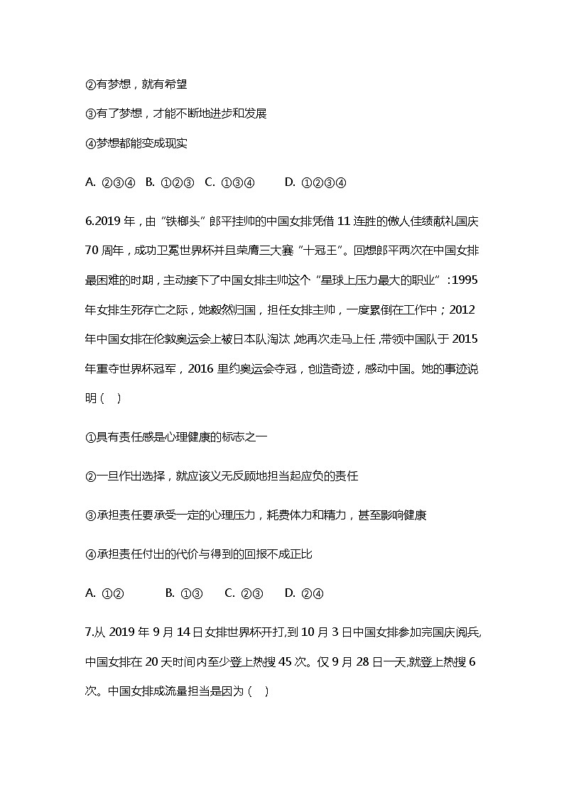 初中政治中考复习 2020年中考道德与法治重点热点词练习:中国女排03