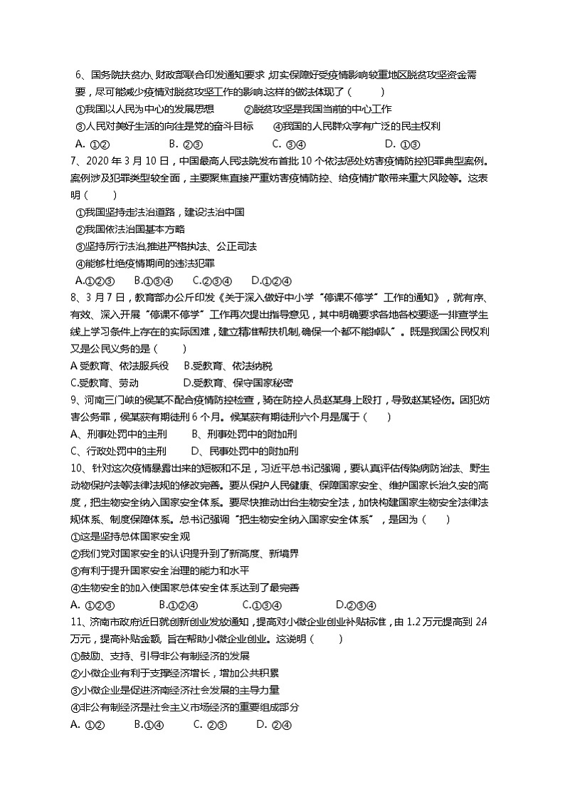 初中政治中考复习 2020届中考道德与法治时政热点专题试题:抗击疫情4第2页