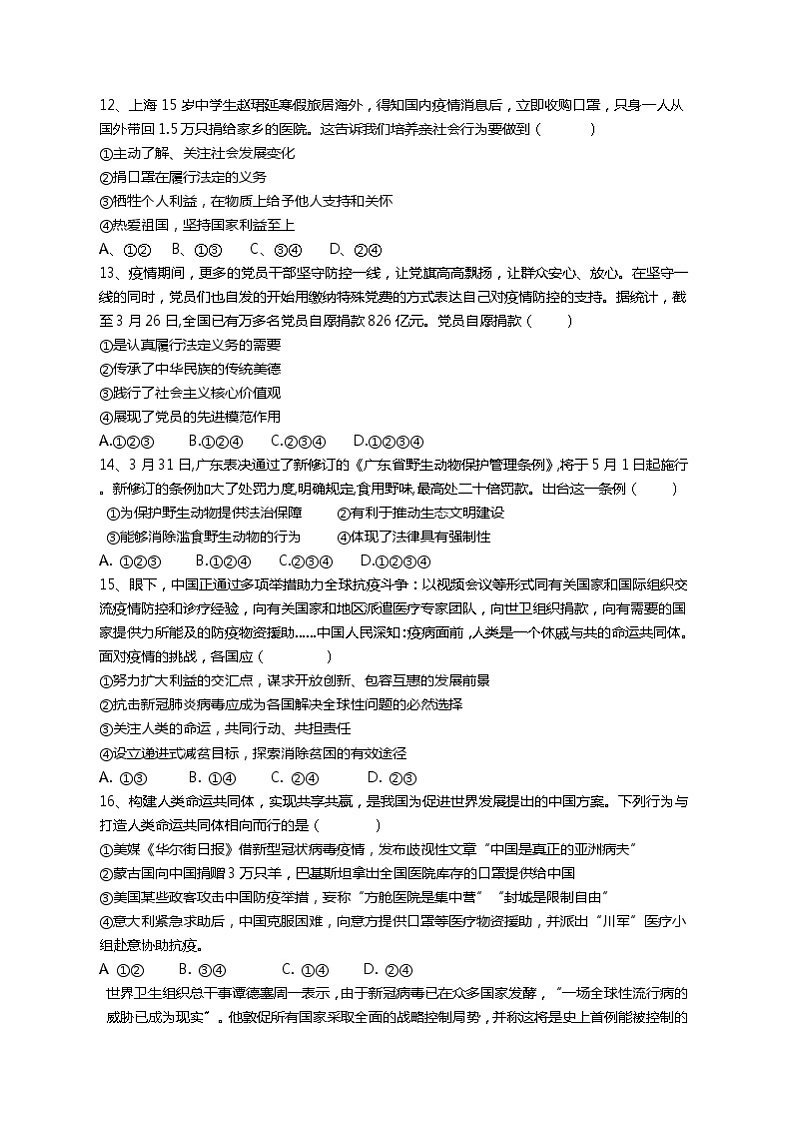 初中政治中考复习 2020届中考道德与法治时政热点专题试题:抗击疫情4第3页