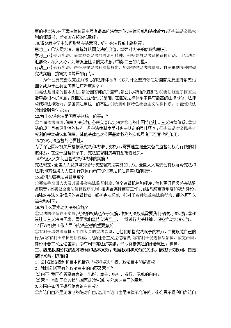 初中政治中考复习 2020年道德与法治中考总复习 第三篇 法津教育第2页