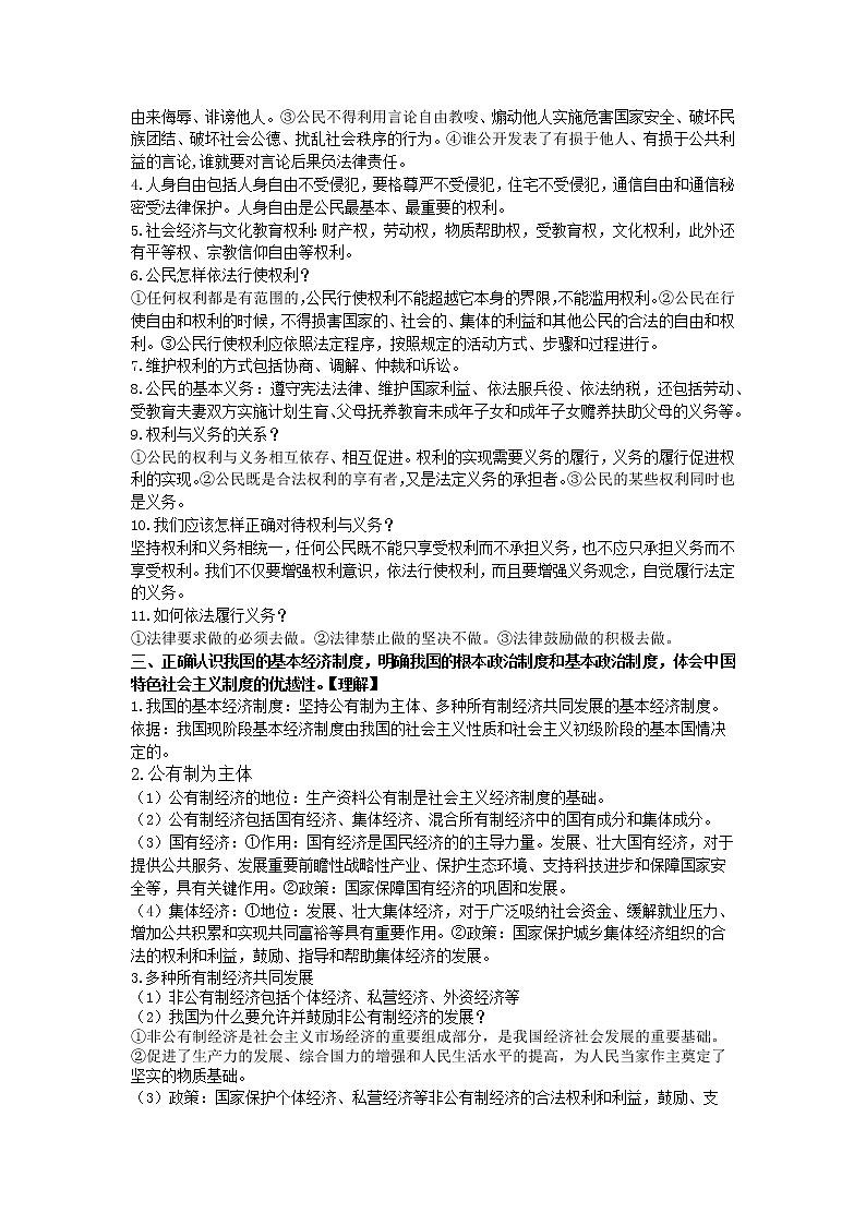 初中政治中考复习 2020年道德与法治中考总复习 第三篇 法津教育第3页