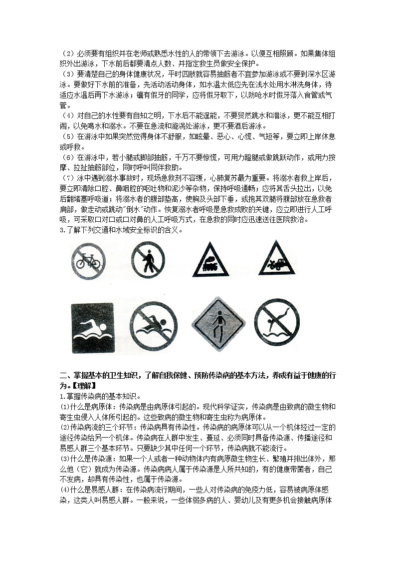 初中政治中考复习 2020年道德与法治中考总复习 第五篇 生命与健康教育第2页