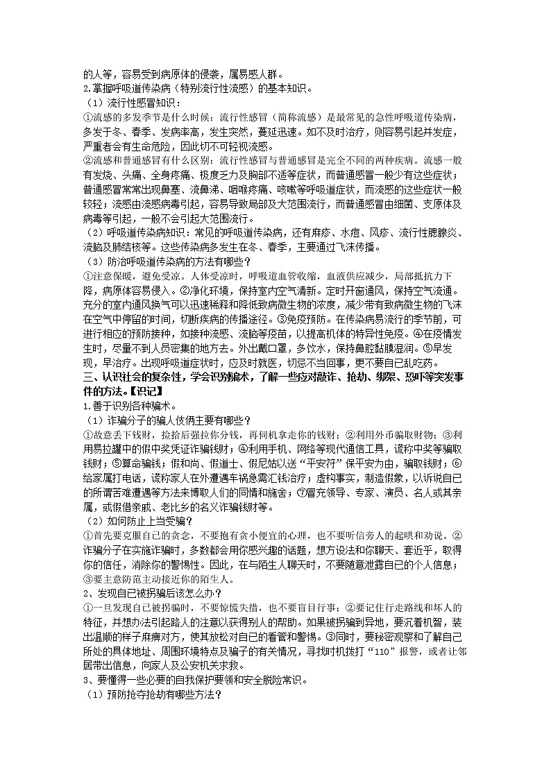 初中政治中考复习 2020年道德与法治中考总复习 第五篇 生命与健康教育第3页