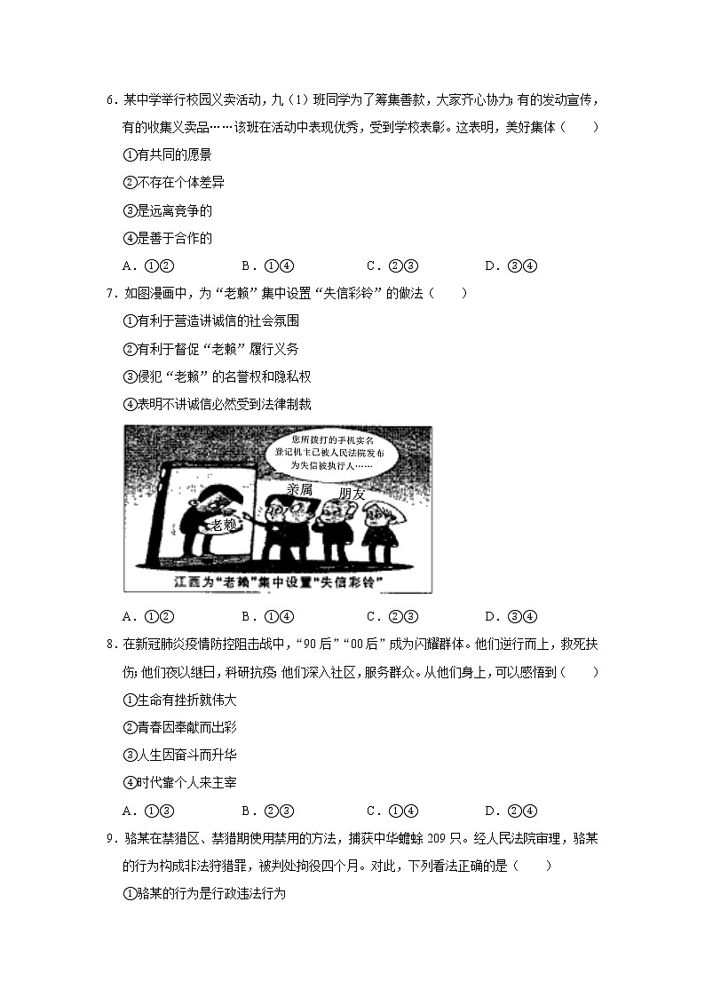 初中政治中考复习 2020年江西省中考道德与法治试卷(解析版)02