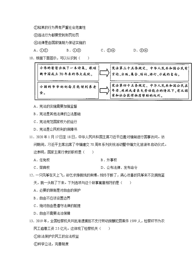 初中政治中考复习 2020年江西省中考道德与法治试卷(解析版)03