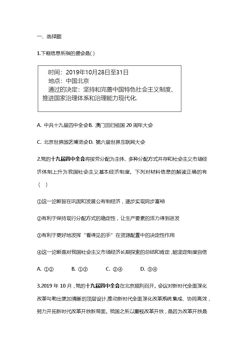初中政治中考复习 2020年中考道德与法治重点热点词练习:十九届四中全会第1页