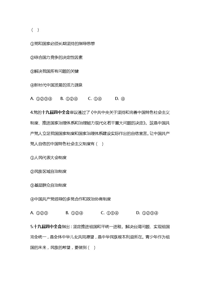 初中政治中考复习 2020年中考道德与法治重点热点词练习:十九届四中全会第2页