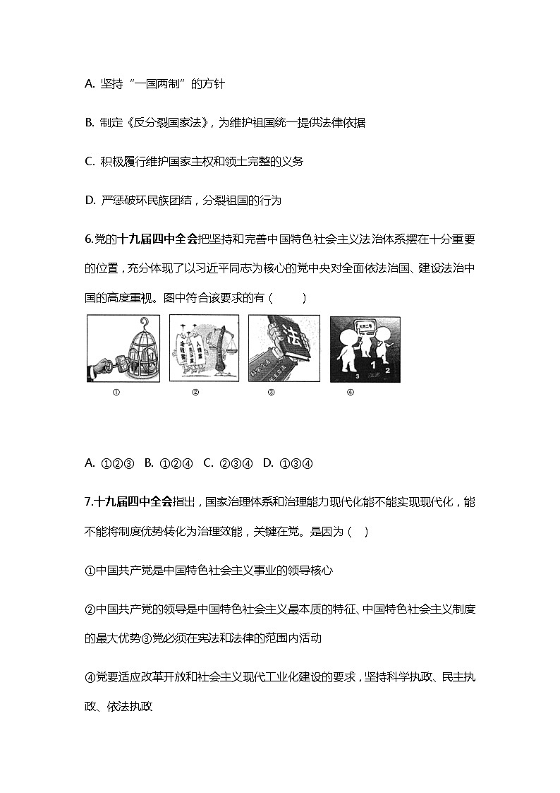 初中政治中考复习 2020年中考道德与法治重点热点词练习:十九届四中全会第3页