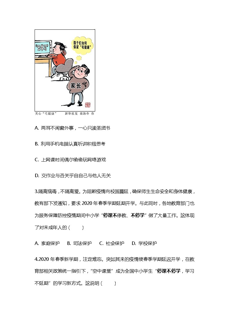 初中政治中考复习 2020年中考道德与法治重点热点词练习:停课不停学第2页