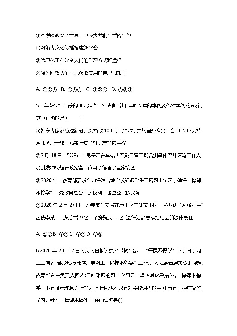 初中政治中考复习 2020年中考道德与法治重点热点词练习:停课不停学第3页