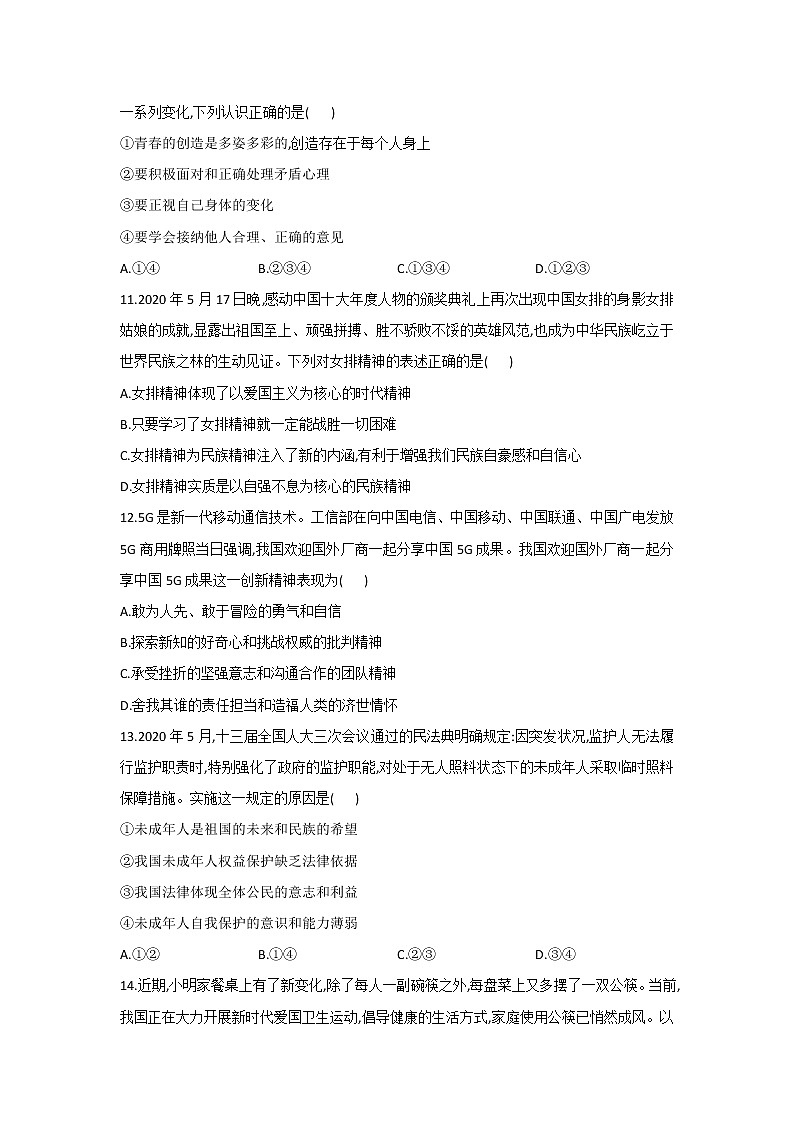 初中政治中考复习 2021年福建省福州市中考精准预测卷道德与法治试题 (解析版)03