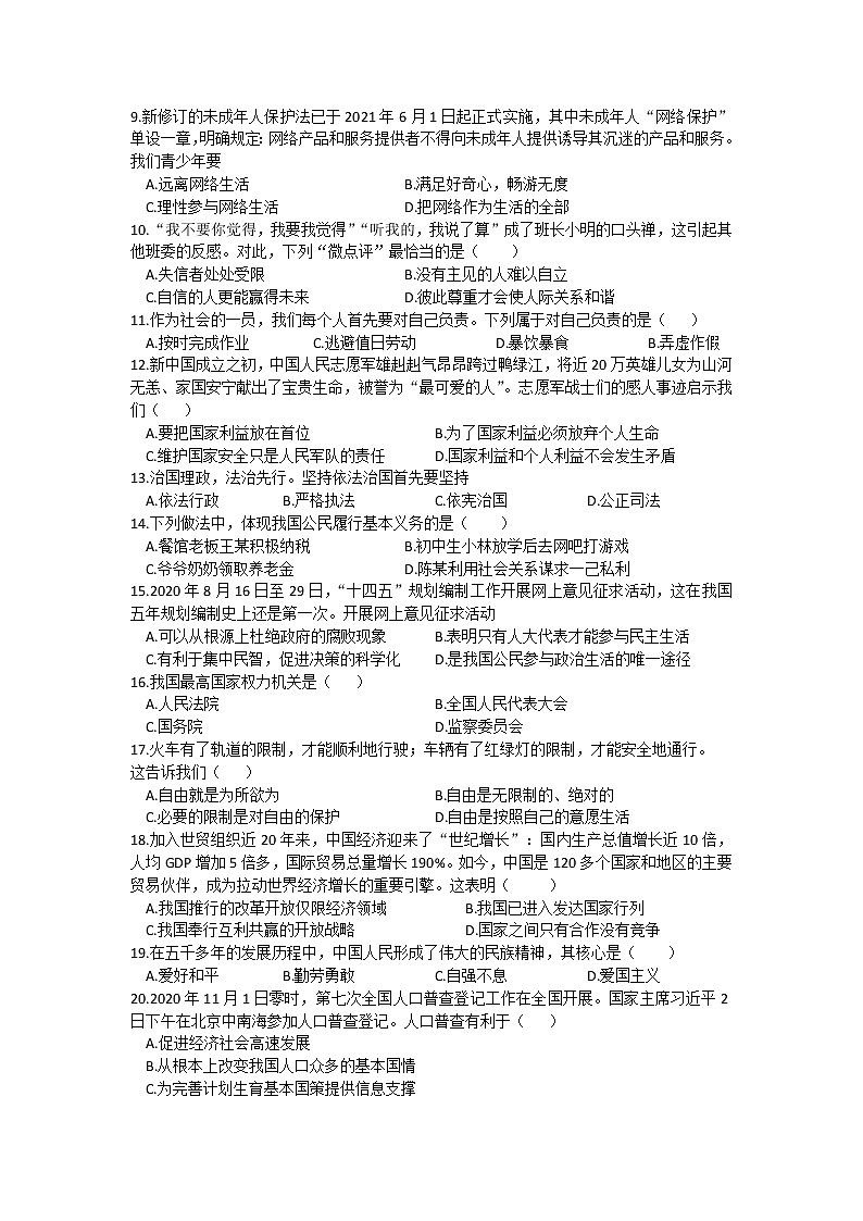 初中政治中考复习 2021年黑龙江省齐齐哈尔市中考道德与法治真题02
