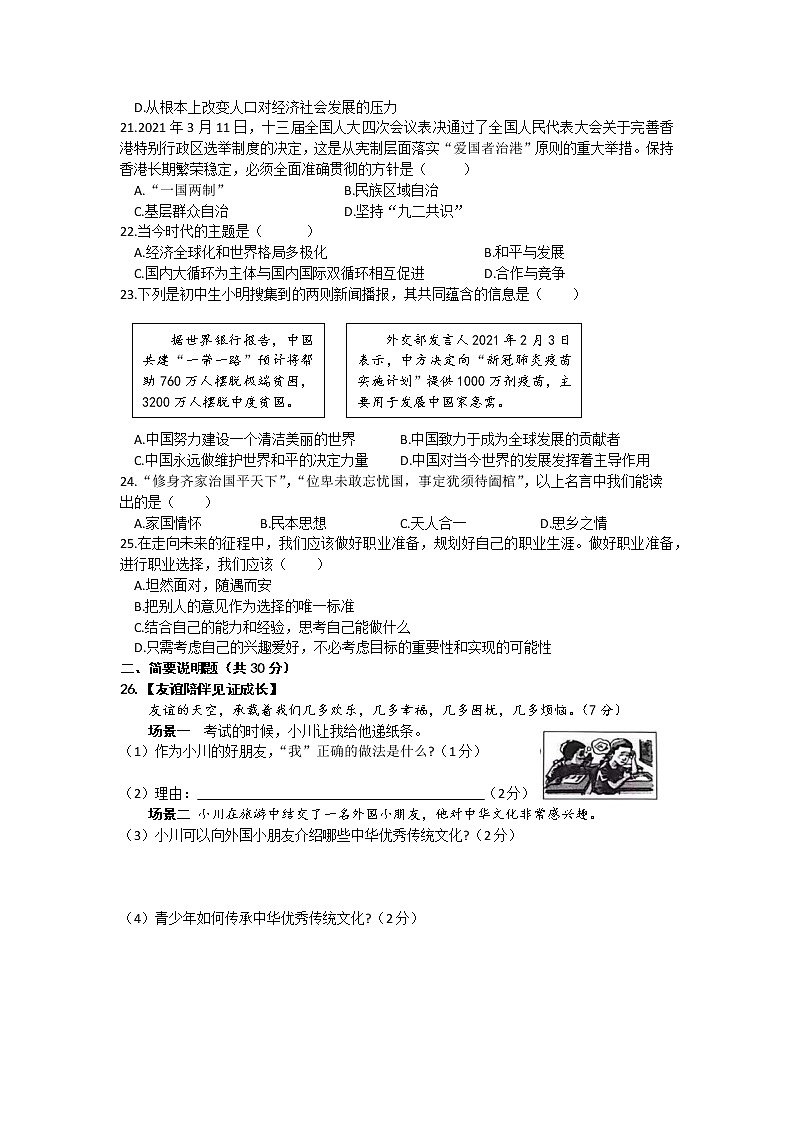 初中政治中考复习 2021年黑龙江省齐齐哈尔市中考道德与法治真题03
