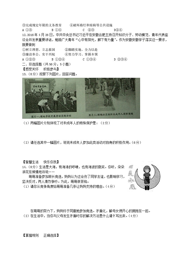 初中政治中考复习 安徽省2016年中考政治真题试题(含答案)第2页