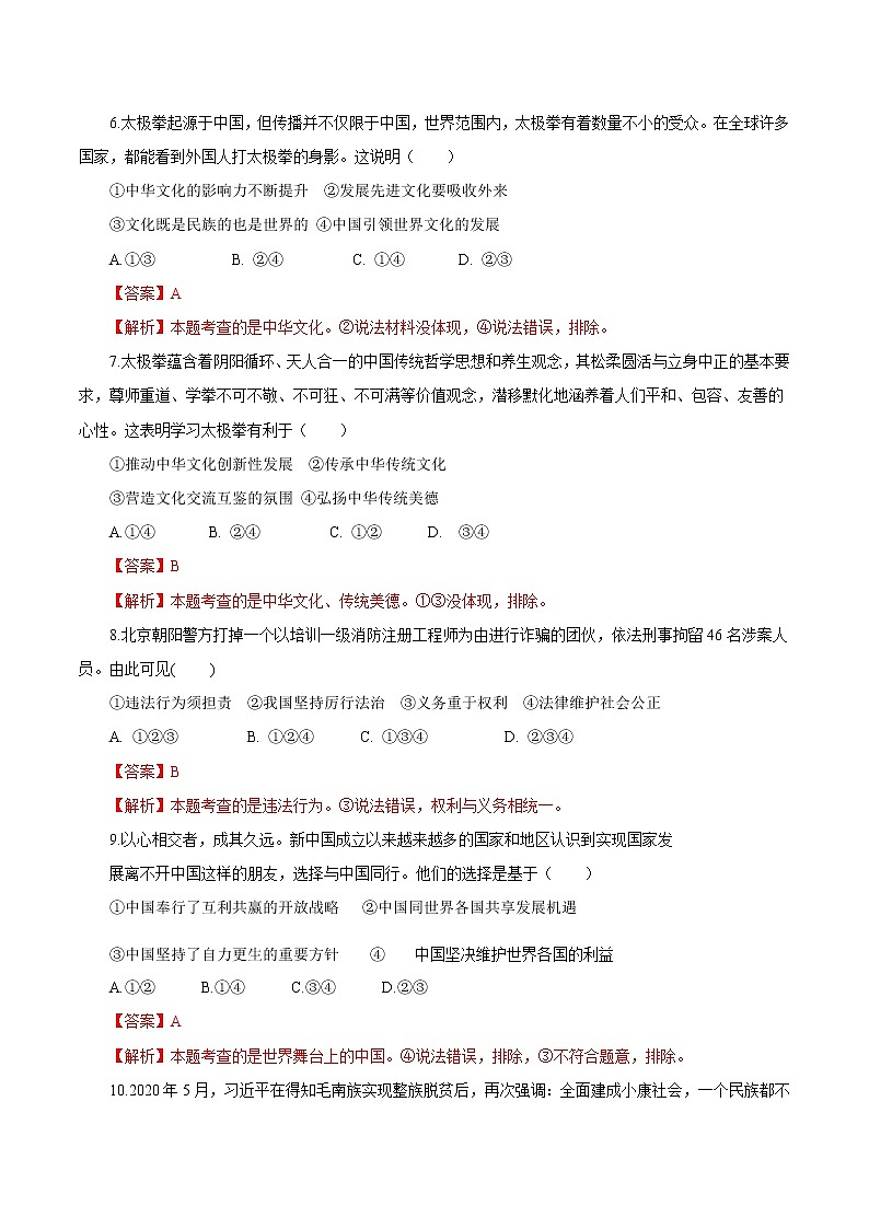 初中政治中考复习 必刷卷03-2021年中考道德与法治考前信息必刷卷(解析版)(河北专用)第3页
