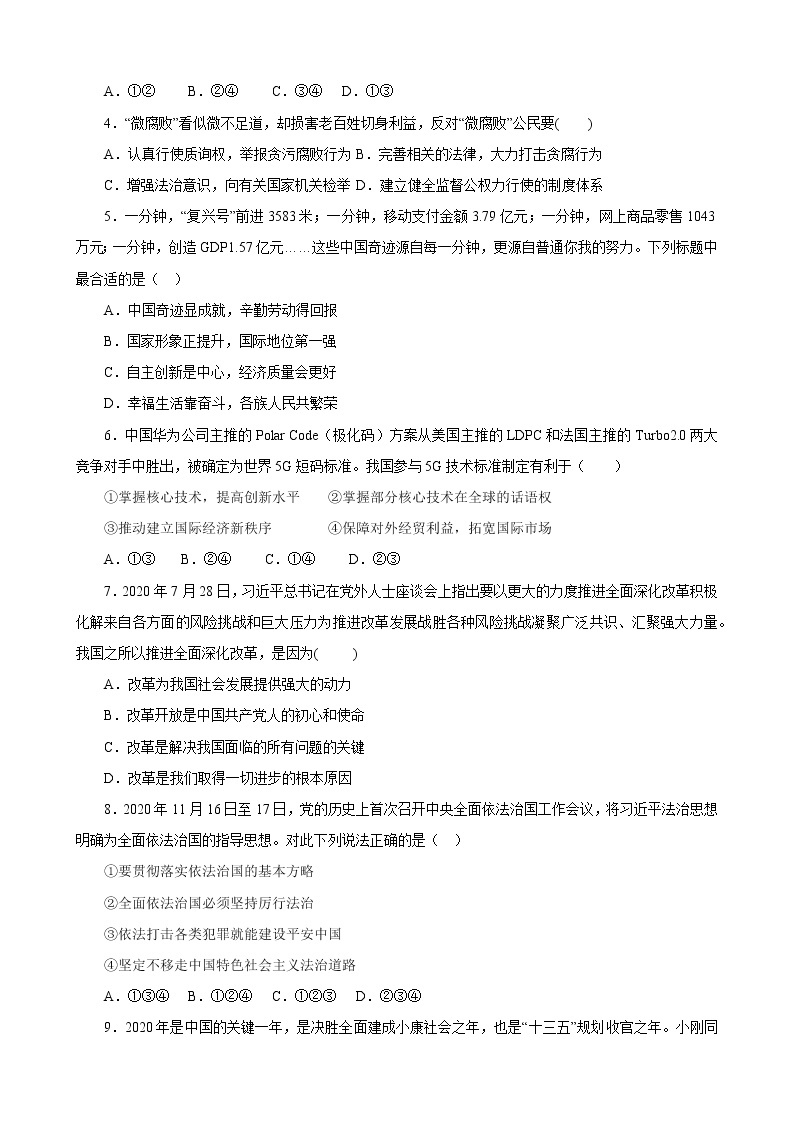 初中政治中考复习 必刷卷03-2021年中考道德与法治考前信息必刷卷（原卷版）（广东专用）02